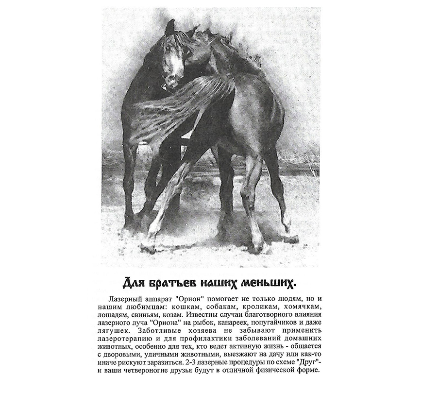 Методики применения аппаратов ОРИОН в ветеринарии. Электронная версия.