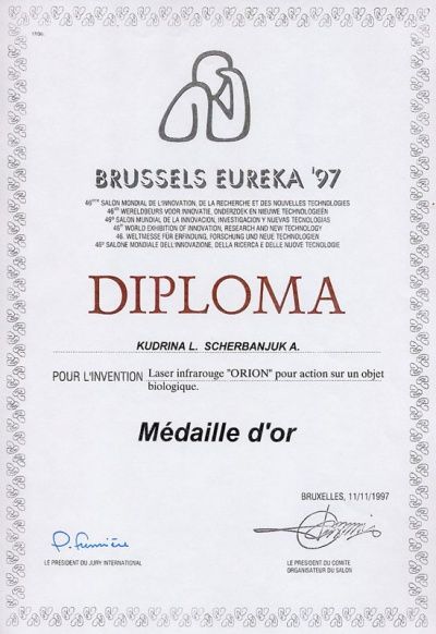 Диплом Вrusseles Eureka, 1997г.