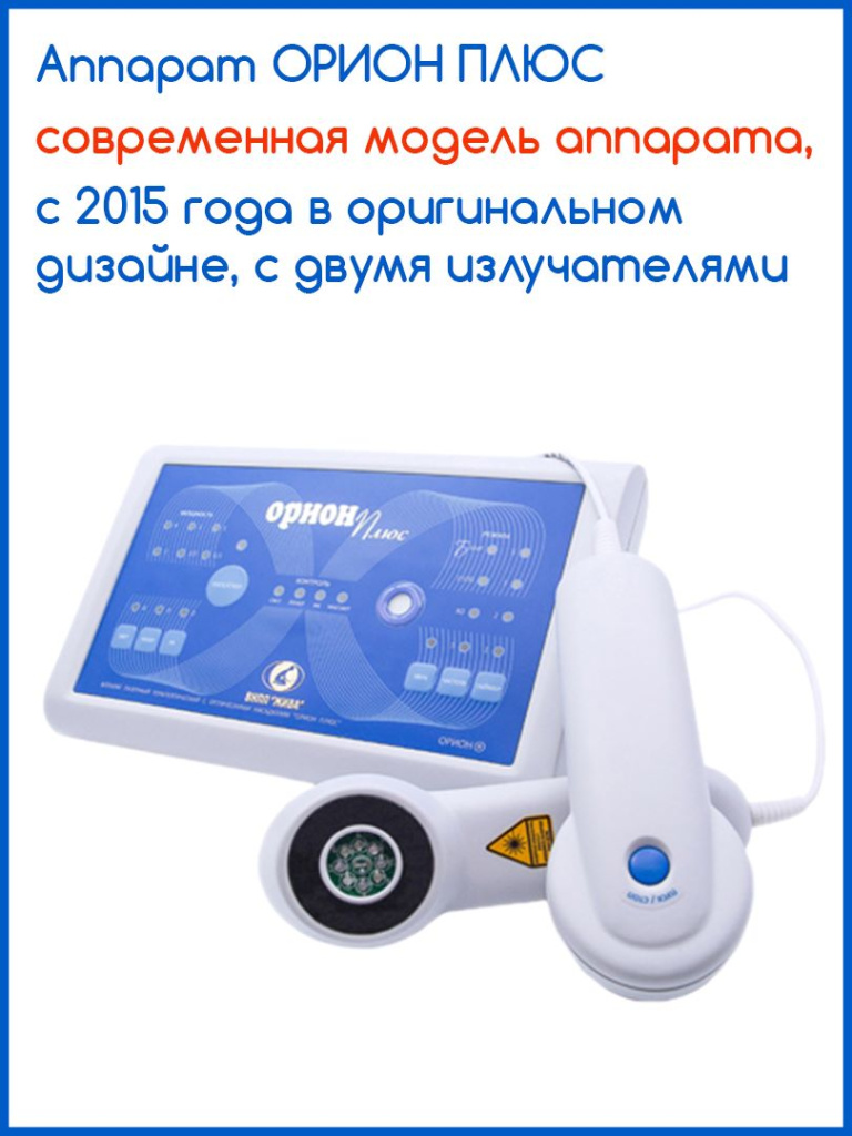 ОРИОН ПЛЮС современный.jpg