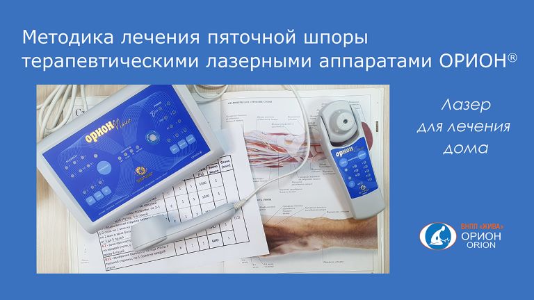 14.1. Пяточная шпора методика_.jpg
